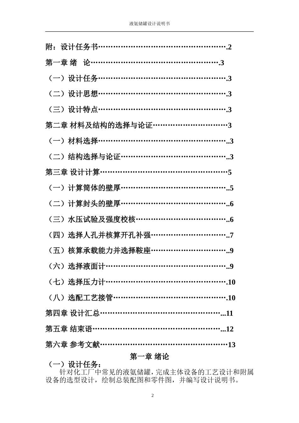 液氨卧式储罐设计_第2页