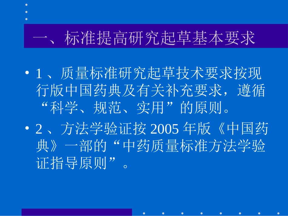 标准提高若干技术问题与要求[共54页]_第1页