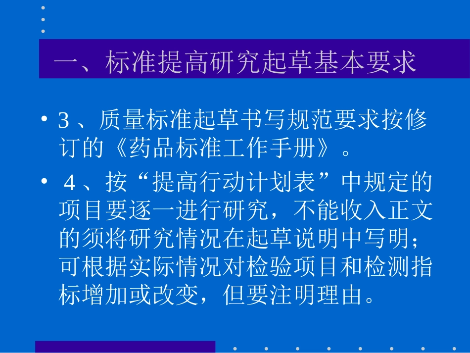 标准提高若干技术问题与要求[共54页]_第2页