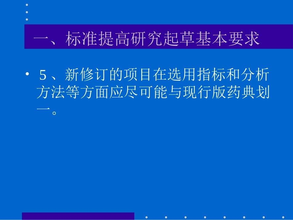 标准提高若干技术问题与要求[共54页]_第3页