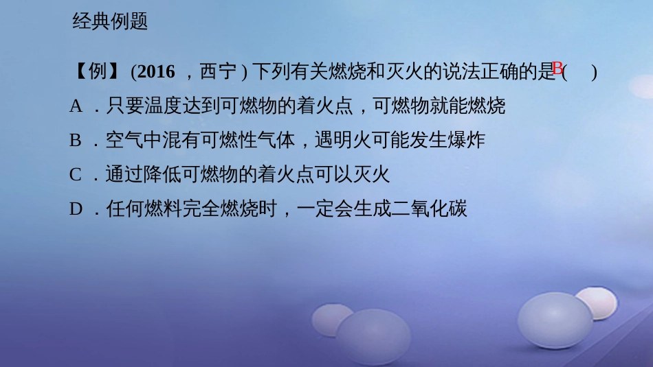贵州省秋九年级化学上册 7 燃料及其利用 实验活动3 燃烧的条件课件 （新版）新人教版_第3页