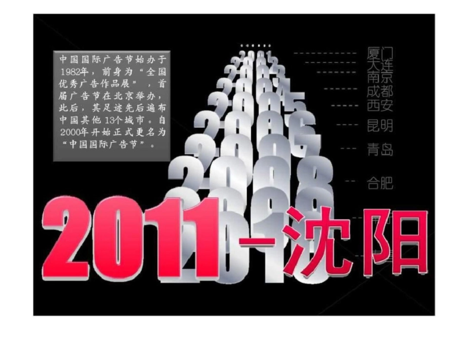 2011第18届中国国际广告节汽车品牌文化大会活动策划案文档资料_第3页