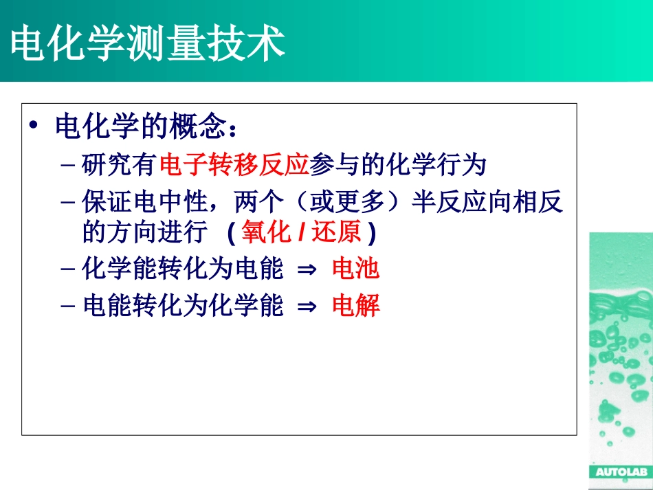 电化学测量方法及其应用[共36页]_第2页