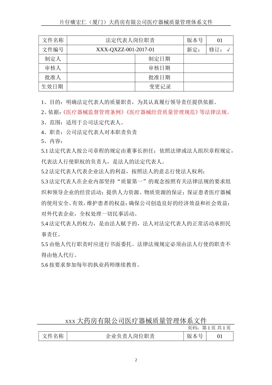 医疗器械岗位职责[共16页]_第2页
