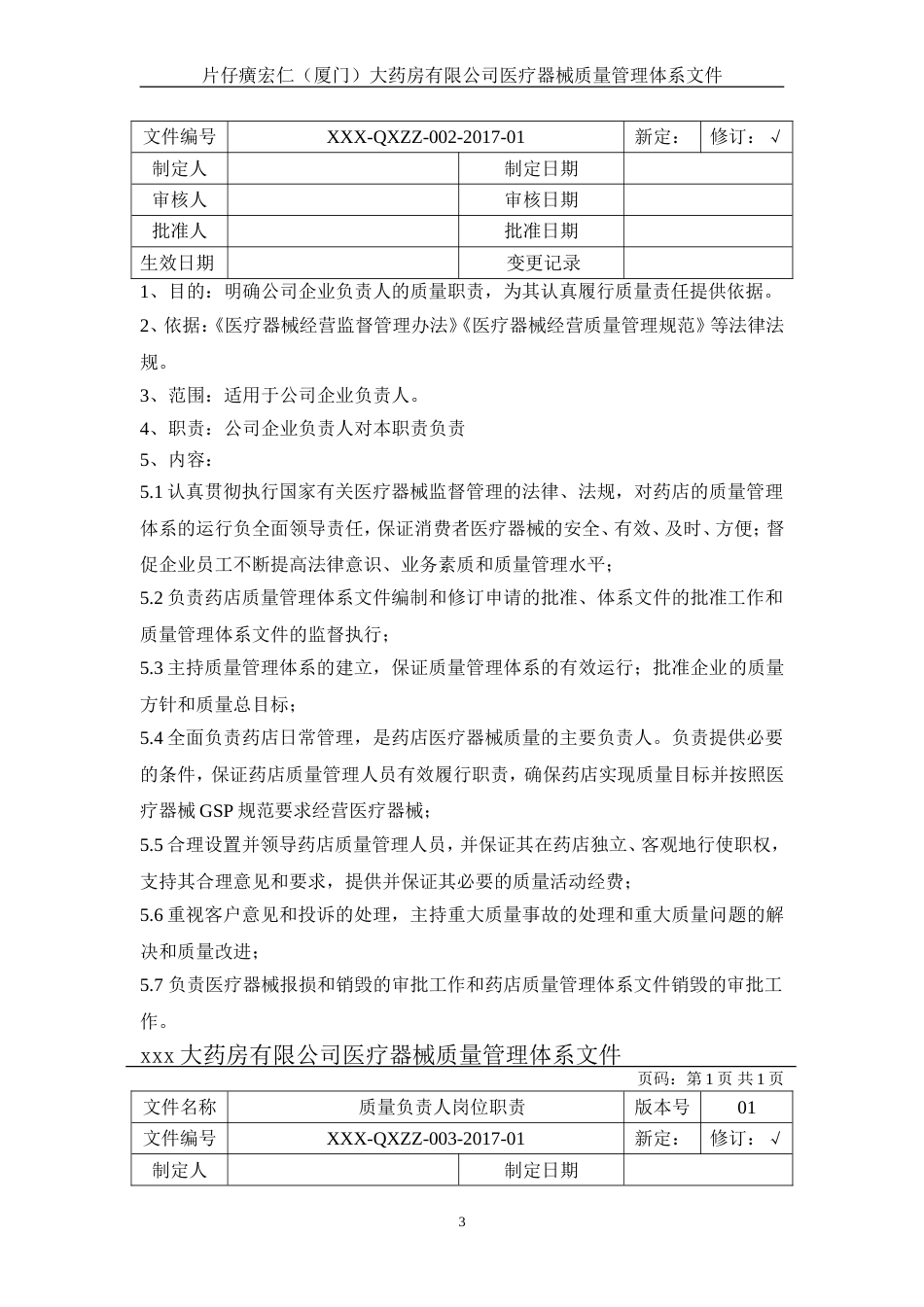 医疗器械岗位职责[共16页]_第3页