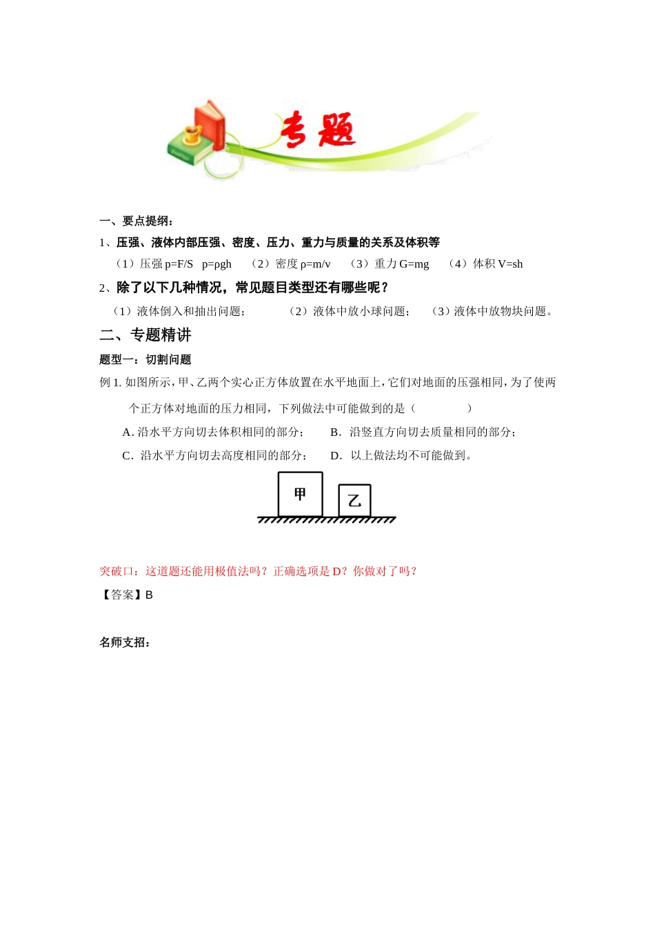 压强分类题型专题[共11页]_第1页