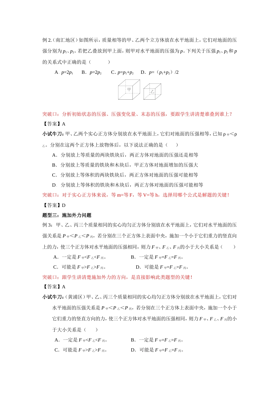 压强分类题型专题[共11页]_第3页