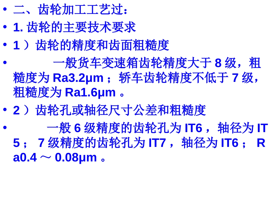 第八章 典型零件制造工艺[共27页]_第2页