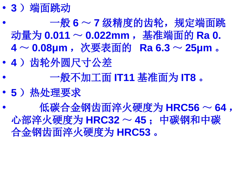 第八章 典型零件制造工艺[共27页]_第3页