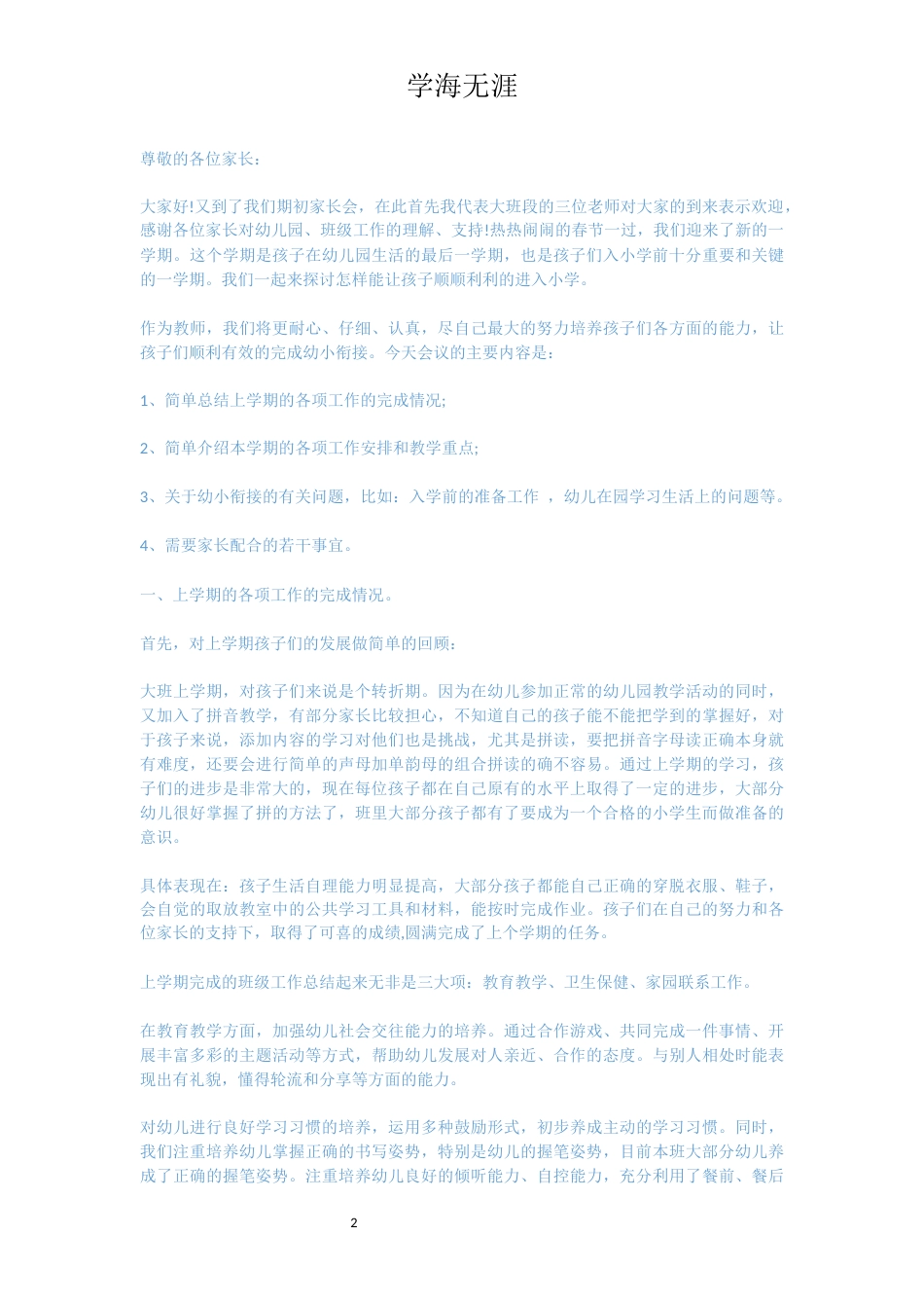 2019家长会上经典优秀发言稿范文_第2页