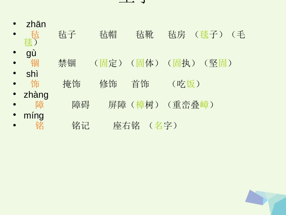 六年级语文上册 同学，请大声点课件1 湘教版[共13页]_第2页