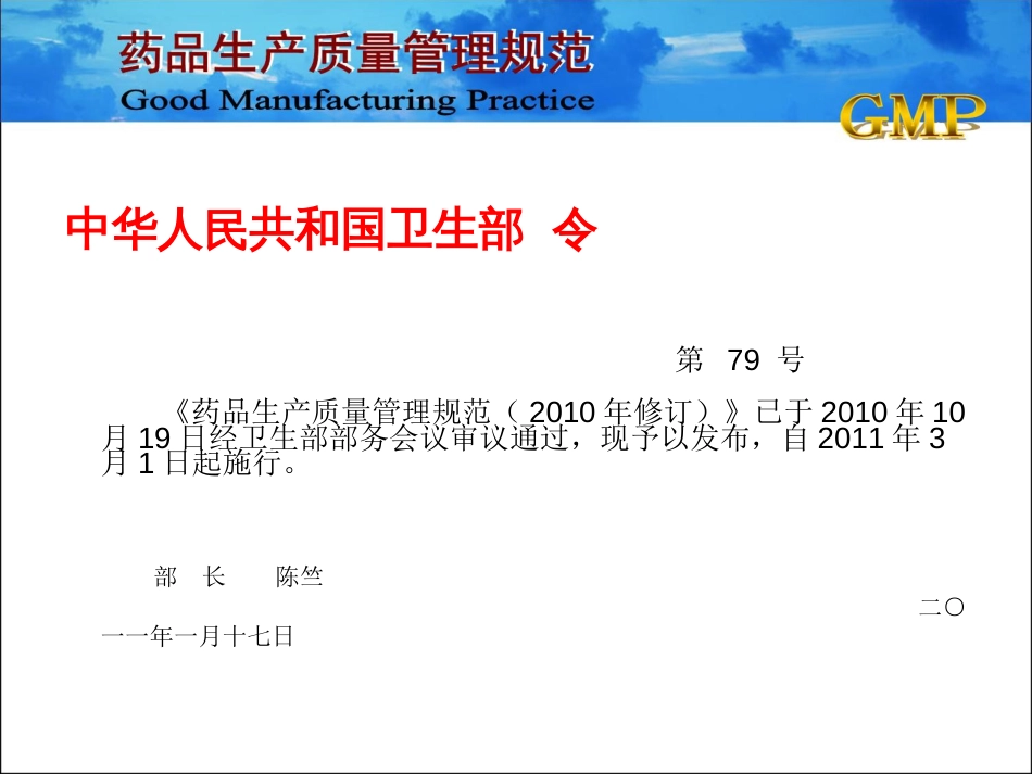 药品生产质量管理规范（修订）_第2页