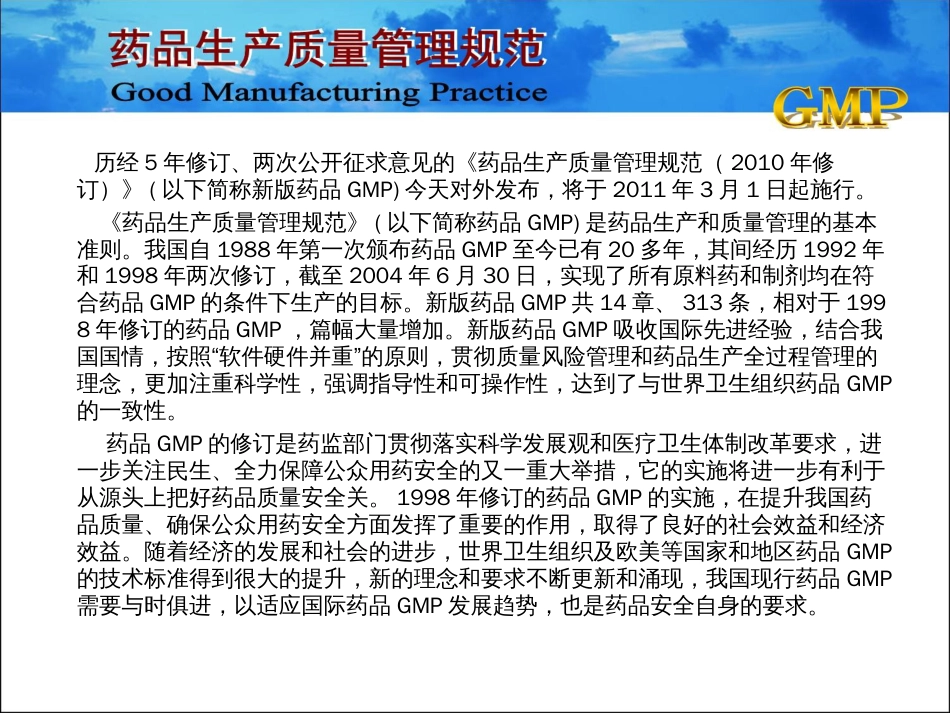 药品生产质量管理规范（修订）_第3页