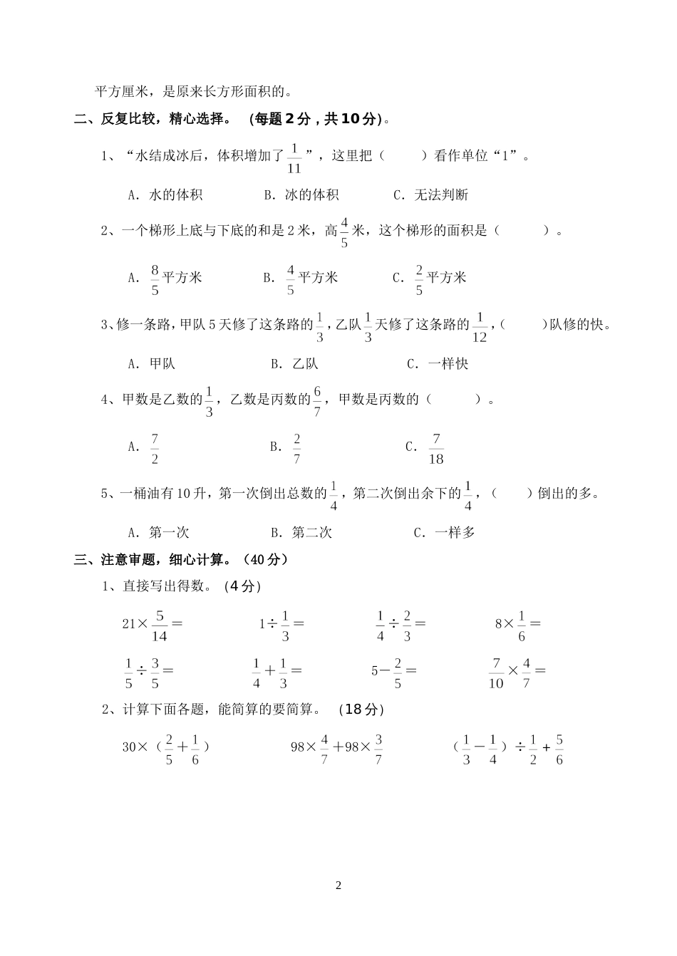 苏教版国标本小学六年级上册数学第六、七单元测试卷[共4页]_第2页