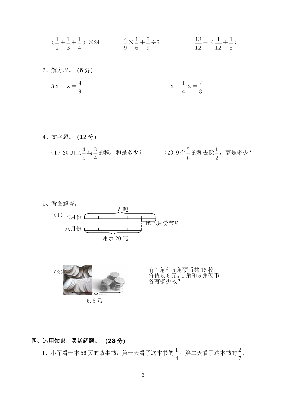 苏教版国标本小学六年级上册数学第六、七单元测试卷[共4页]_第3页