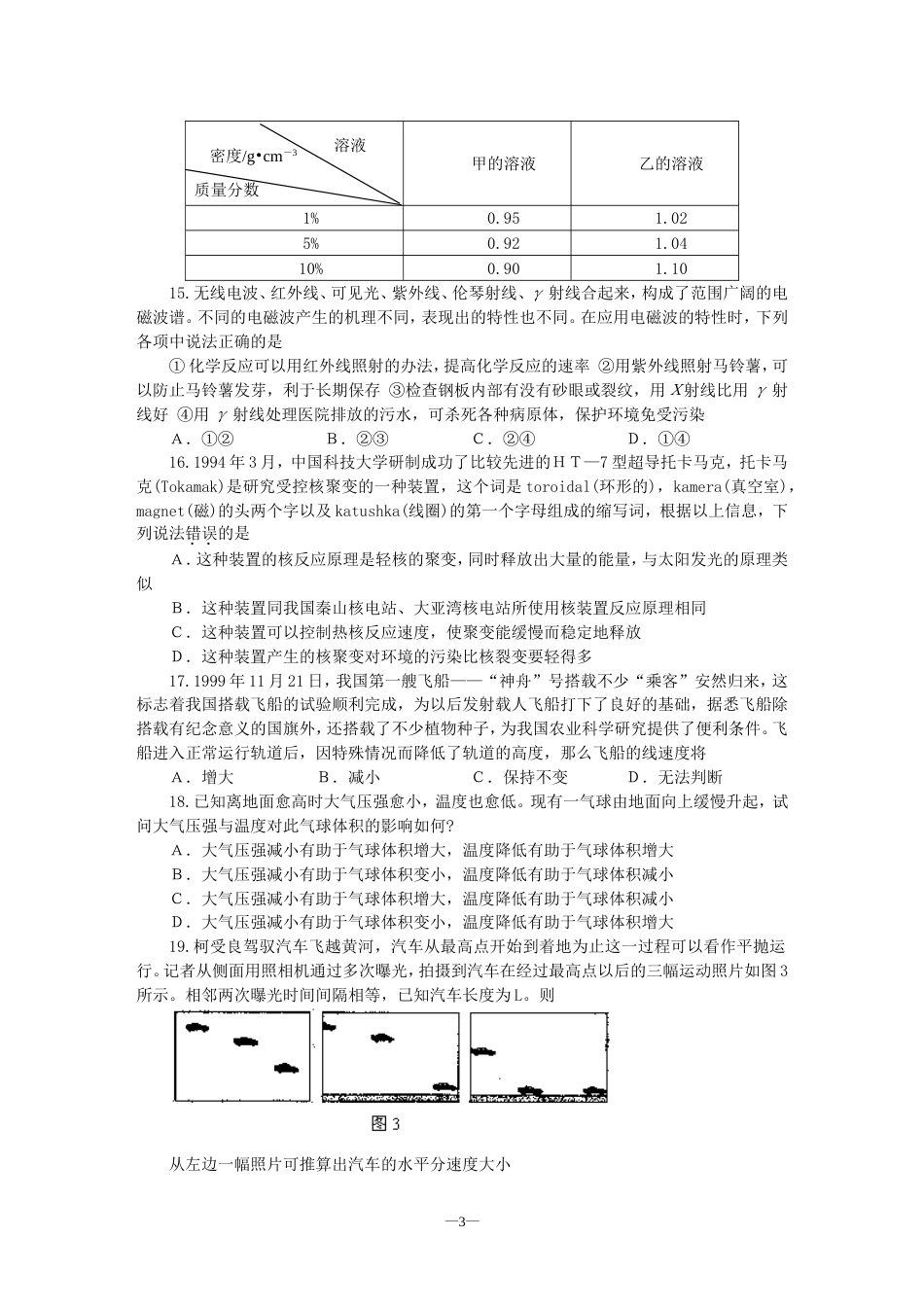 武汉市部分学校高三调研测试一理科综合_第3页