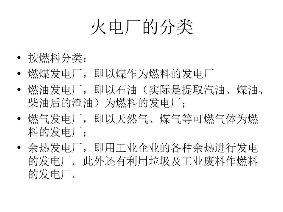 火力发电厂基础知识介绍培训课件标准版[共35页]_第3页