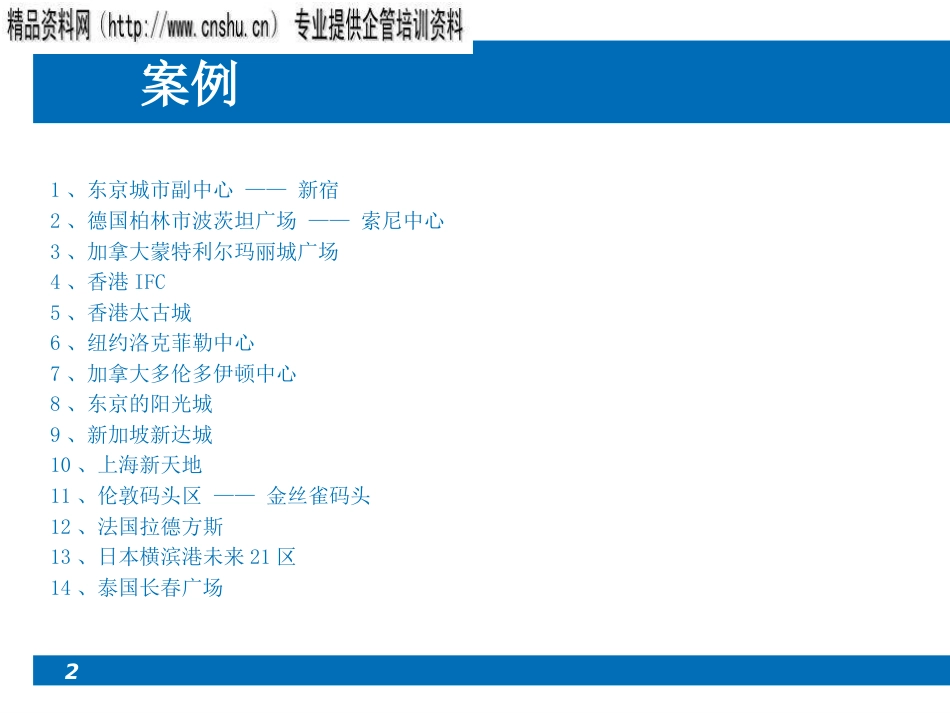 城市综合体的城市价值与商业模式ppt 76页_第2页