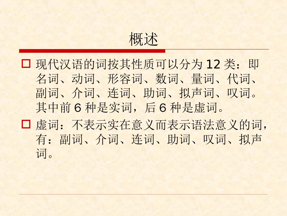 现代汉语虚词分类、用法、区别方法[共15页]_第2页