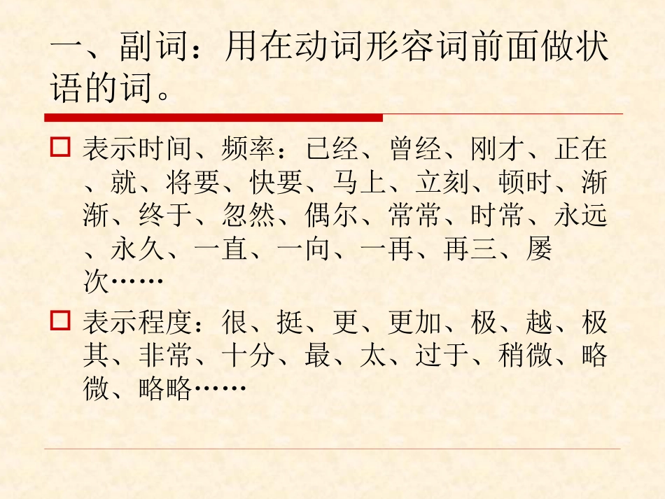 现代汉语虚词分类、用法、区别方法[共15页]_第3页