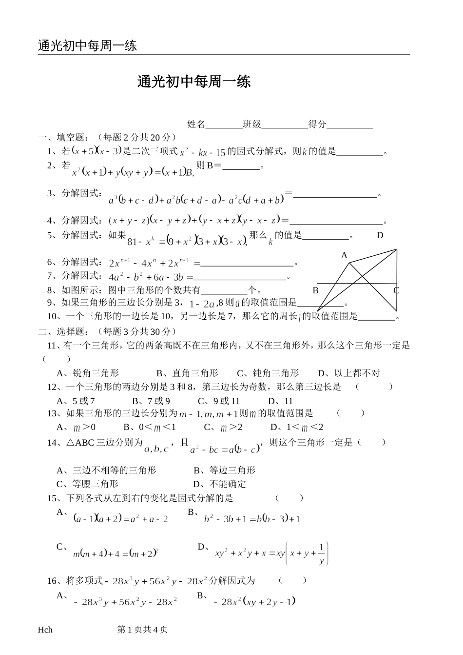 通光初中每周一练_第1页