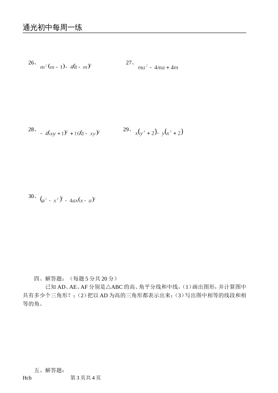 通光初中每周一练_第3页