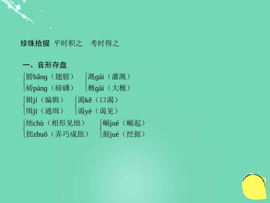 山西省2016中考语文 第四十七天抢分宝课件[共7页]_第2页