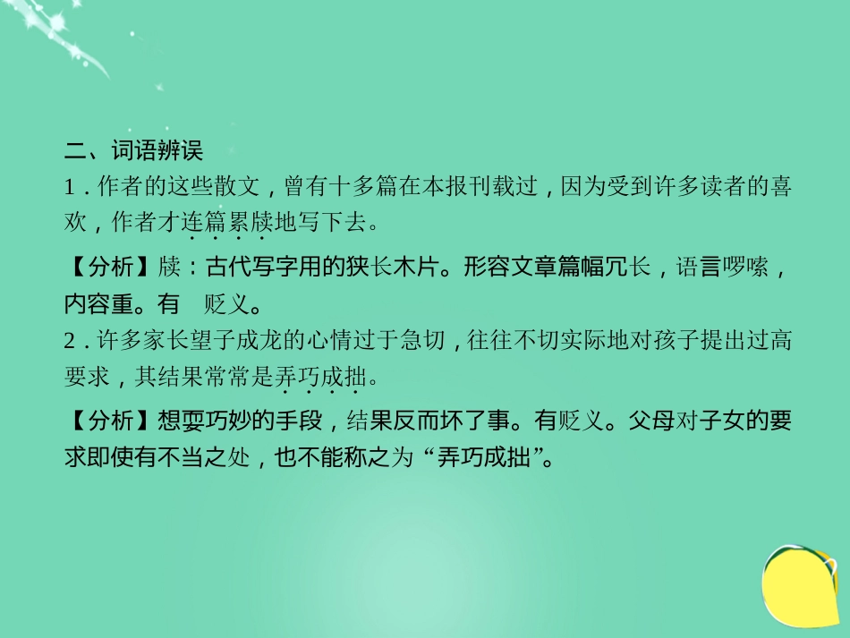 山西省2016中考语文 第四十七天抢分宝课件[共7页]_第3页