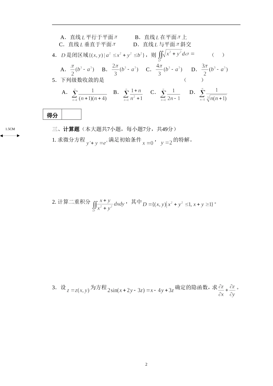 清华大学20162017学年第2学期高等数学A期末考试试卷_第2页