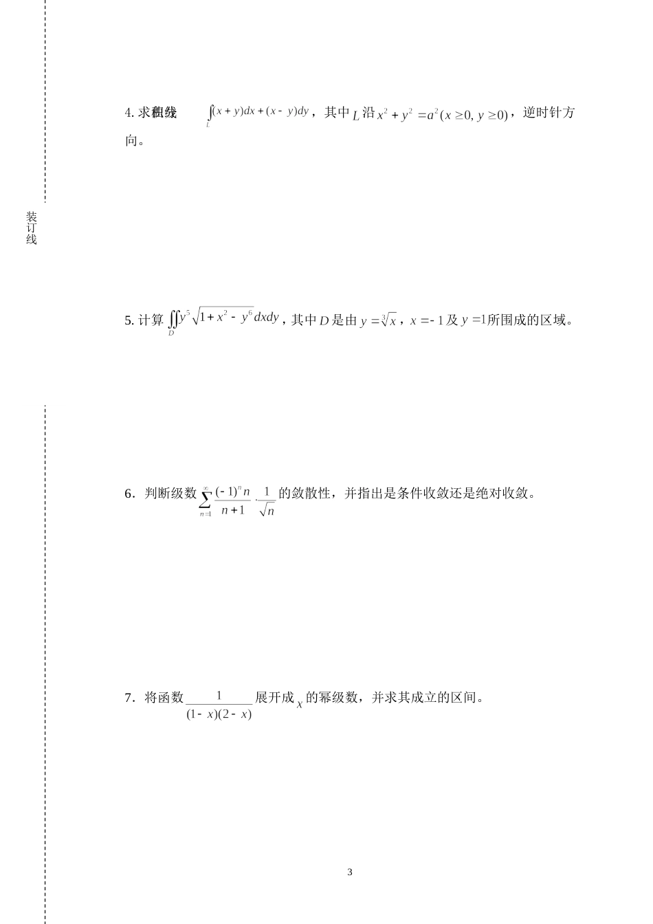 清华大学20162017学年第2学期高等数学A期末考试试卷_第3页