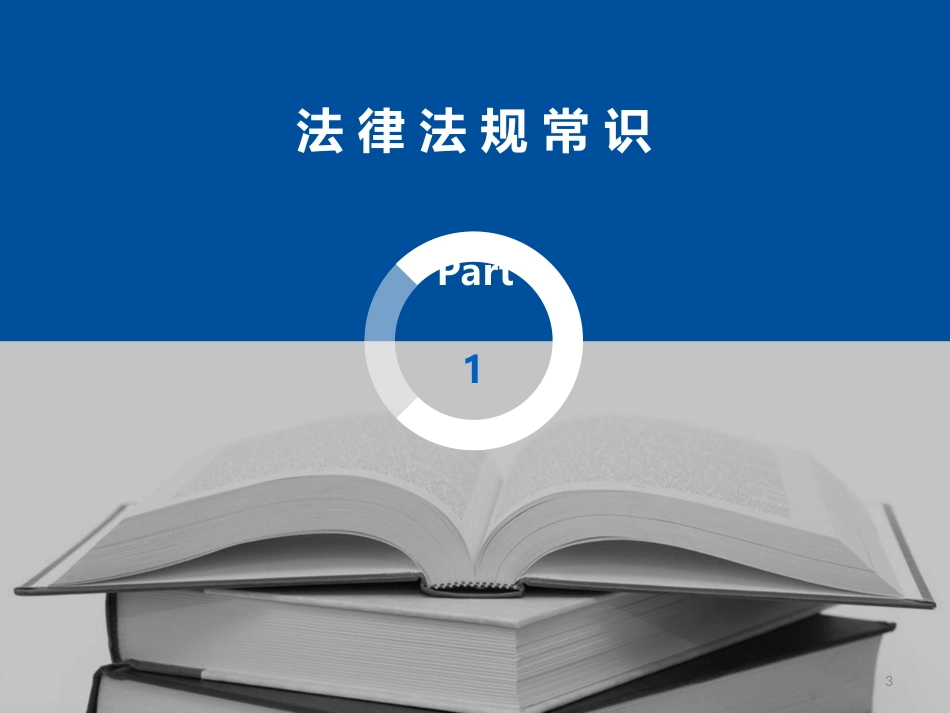 医疗器械法律法规培训2018.08[共72页]_第3页