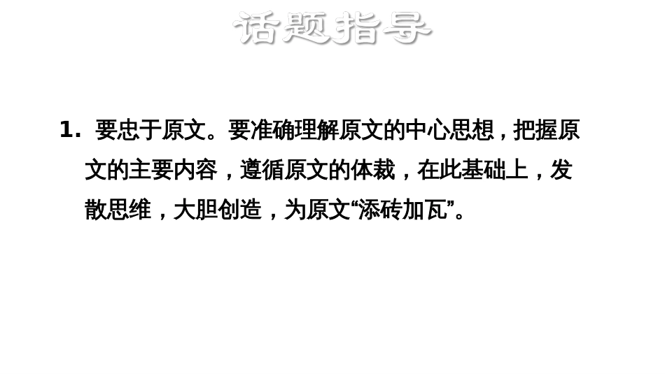 统编教材部编九年级下册第一单元写作教学学习扩写课件_第3页