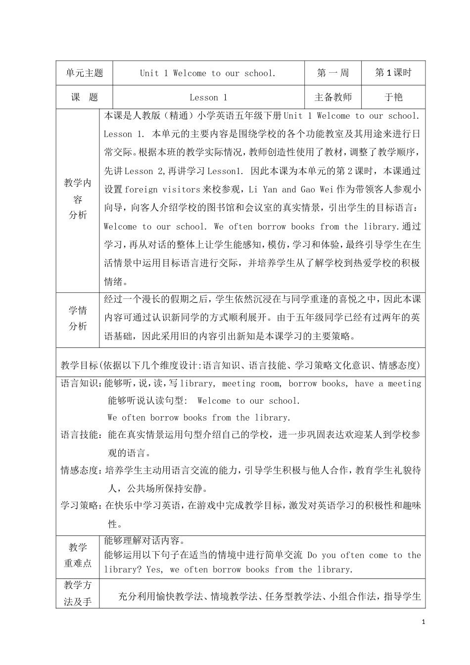 精通版五年级英语下册全册教案[共233页]_第1页