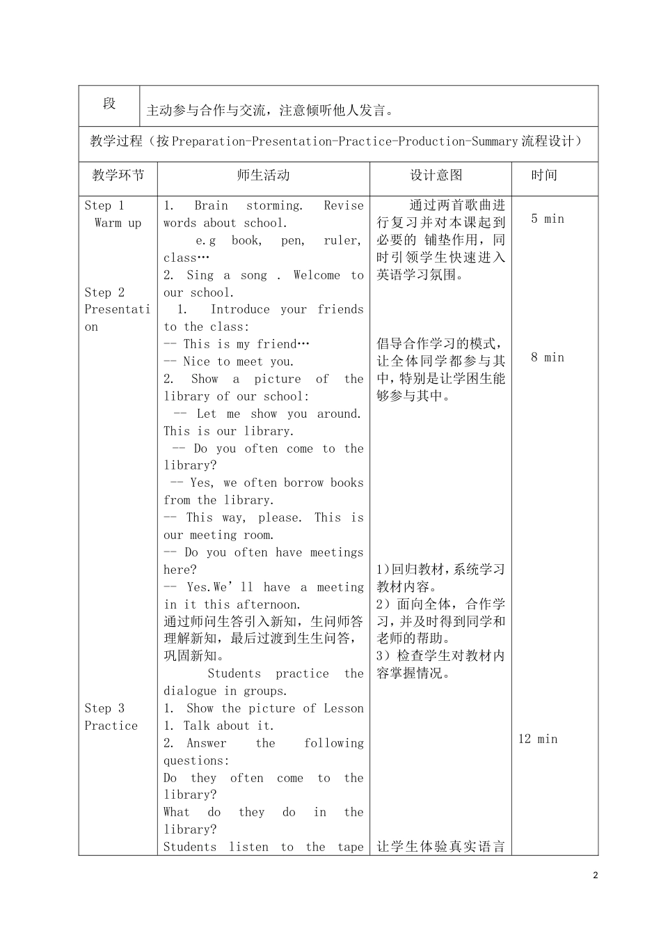 精通版五年级英语下册全册教案[共233页]_第2页