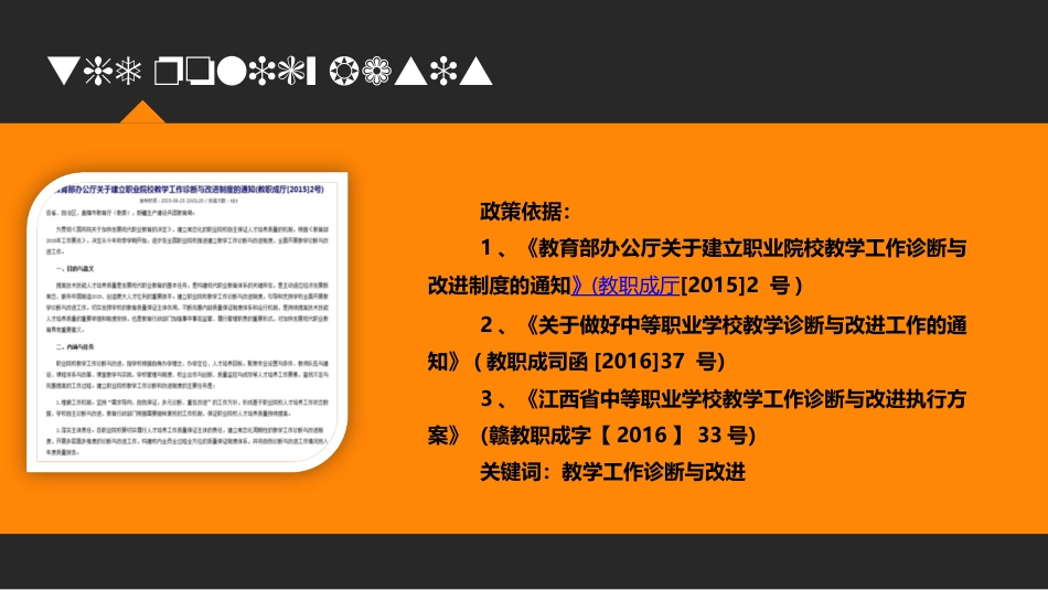 教学工作诊断与改进实施方案[共32页][共32页]_第3页