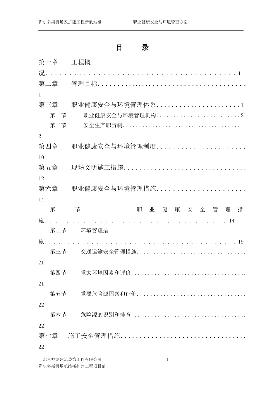 职业健康安全与环境管理方案[共56页]_第1页