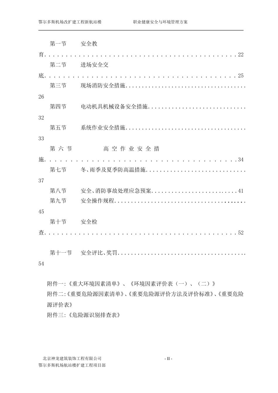 职业健康安全与环境管理方案[共56页]_第2页