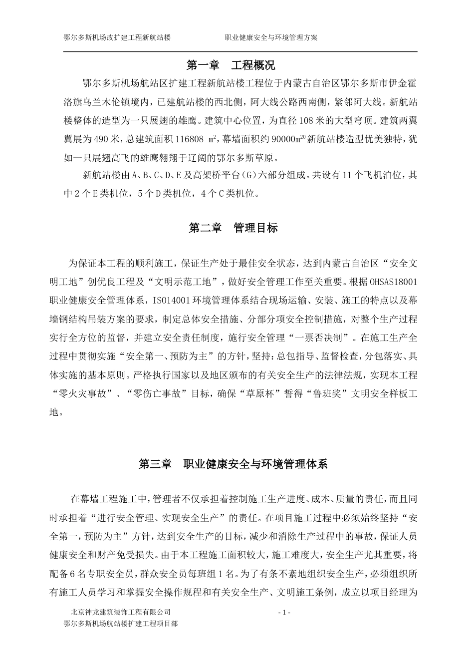 职业健康安全与环境管理方案[共56页]_第3页