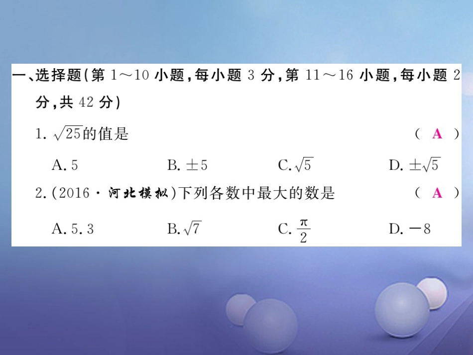 八年级数学上册 14 实数检测卷课件 （新版）冀教版_第1页