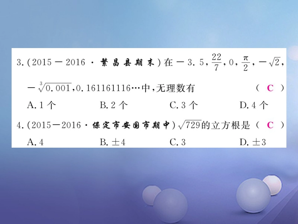 八年级数学上册 14 实数检测卷课件 （新版）冀教版_第2页