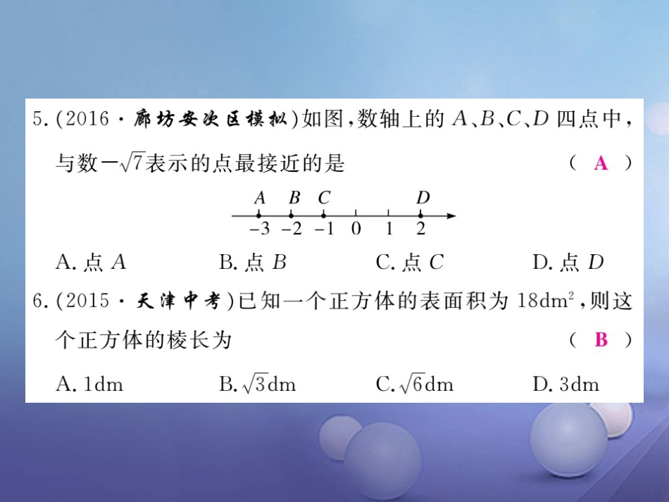 八年级数学上册 14 实数检测卷课件 （新版）冀教版_第3页