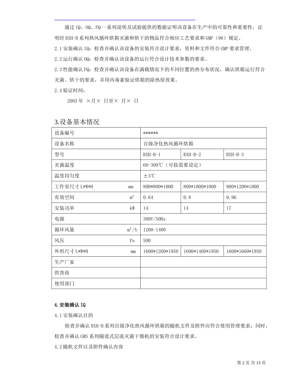 热风循环烘箱验证方案[共10页]_第2页