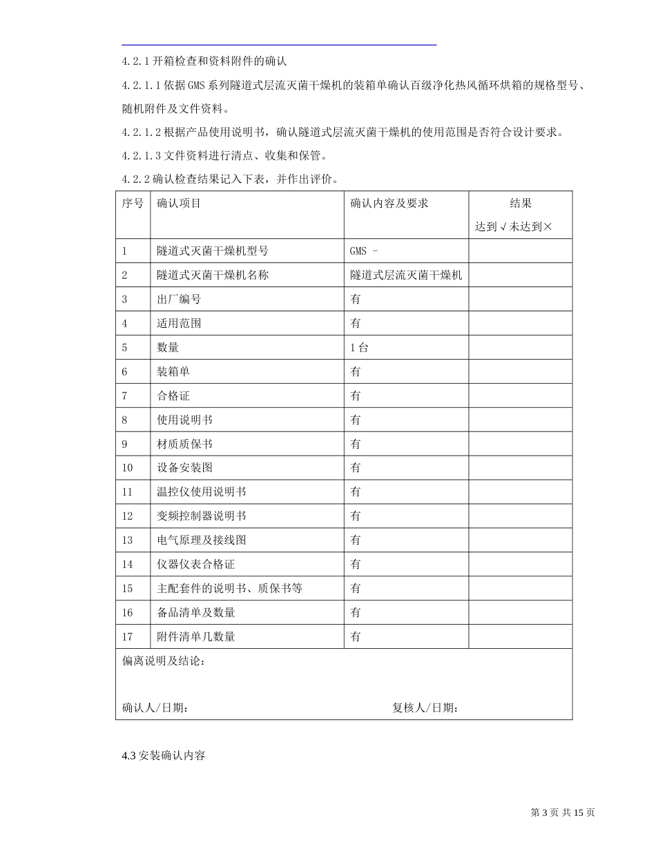 热风循环烘箱验证方案[共10页]_第3页