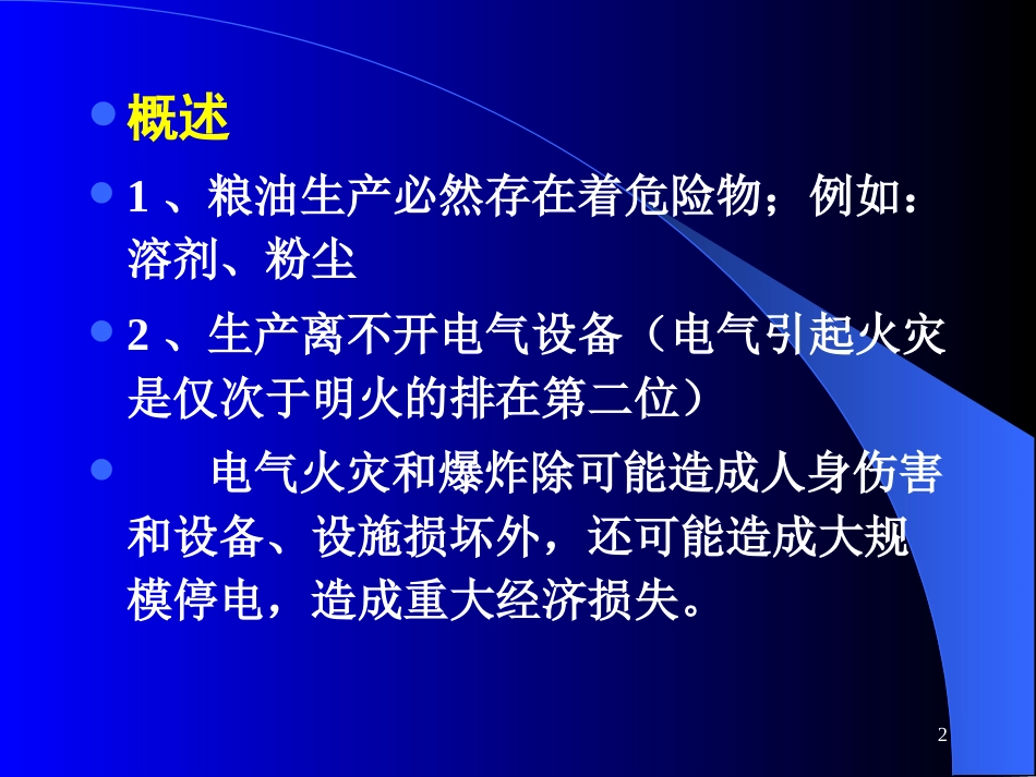 第五章电气安全技术[共80页]_第2页