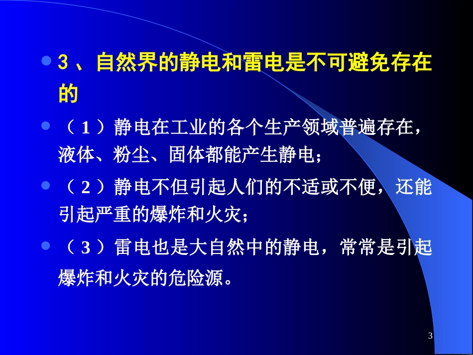 第五章电气安全技术[共80页]_第3页