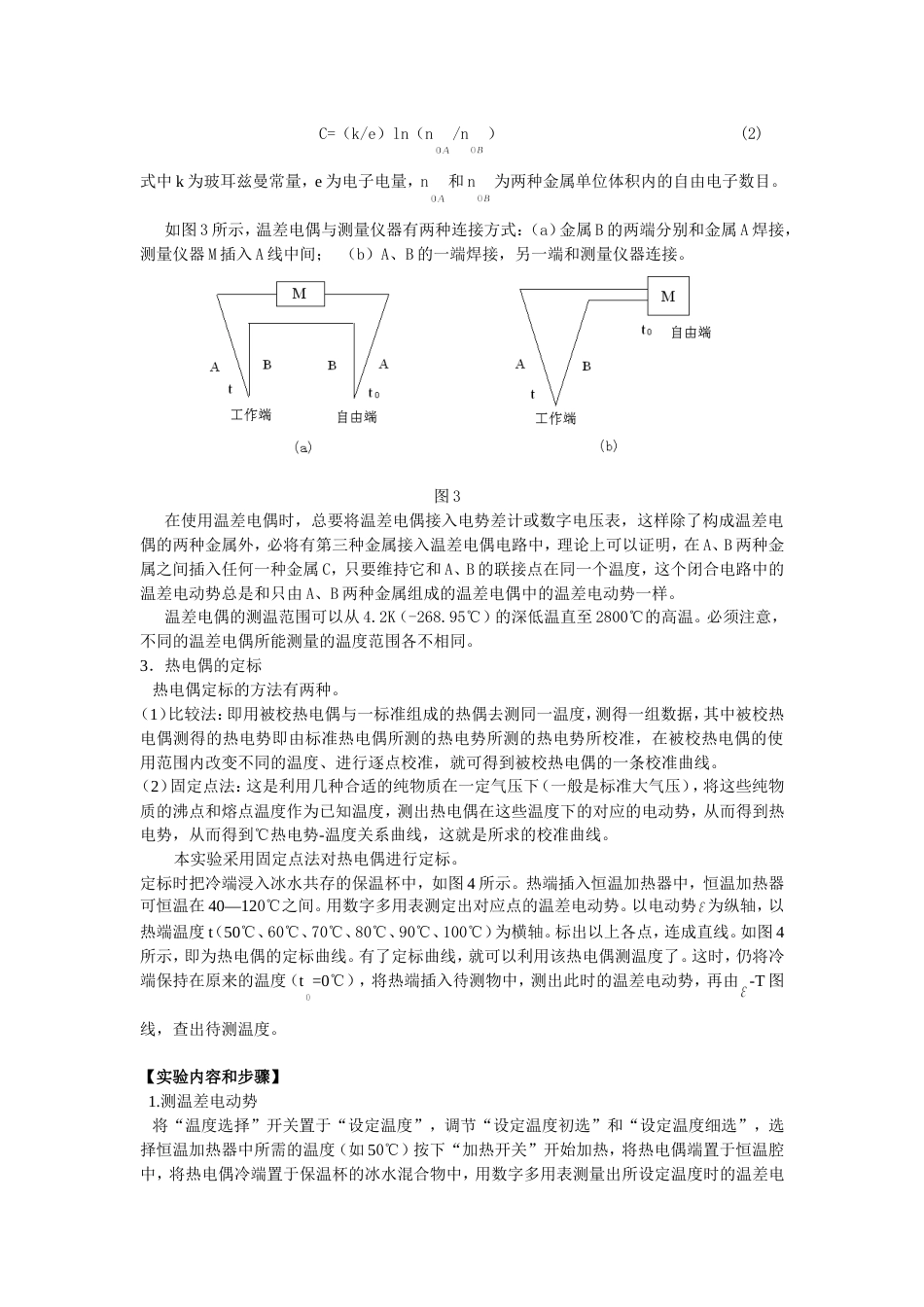 热电偶的定标[共4页]_第2页