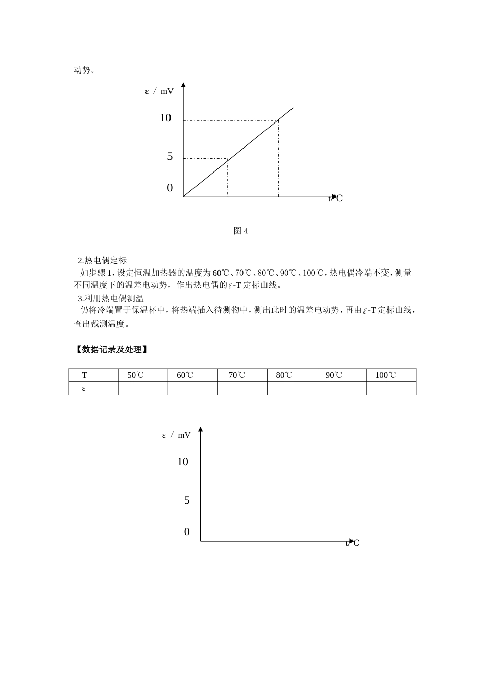 热电偶的定标[共4页]_第3页