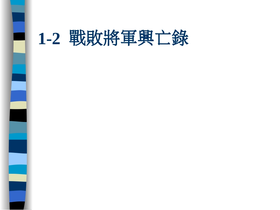 经营理念与企业文化[共27页]_第3页