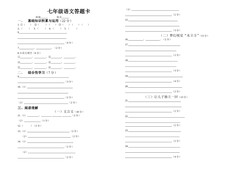 语文答题卡作文纸_第1页