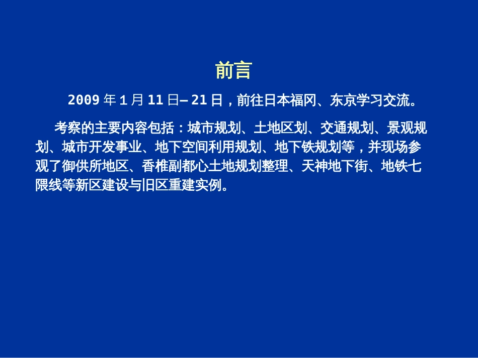 城市规划与管理体系概述ppt 37页_第2页